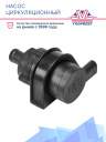 Насос циркуляционный (помпа) U4847 12V Webasto Thermo Top E / C / Evo — аналог VAG 1K0965561J, Pierburg 702074620 фото 3