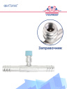 Фитинг G10 (13мм) 180⁰ вставка R-134a (Splicer) (алюминий) фото 3