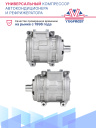 Компрессор кондиционера DY 10PA15 C-A --G750 фото 3