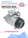 Компрессор кондиционера Mercedes-Benz C180/200CGI/250 W204, E200/250CGI W212 фото 1