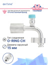 Фитинг G8 (10,5мм) 90⁰ O-RING R-134a CH фланцевый со стаканом под толстост.шланг (алюминий) фото 2