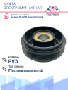 Муфта электромагнитная Mazda 3 BL (08-14), 5 CW (10-) фото 4
