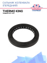 Сальник коленчатого вала Thermo King Yanmar 370 / 376 фото 1