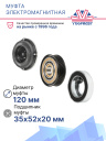 Муфта электромагнитная Nissan Qashqai II / Renault Espace, Grand Scenic, Kadjar, Koleos, Megane CC,  фото 4