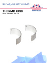 Вкладыш шатунный STD компрессора Thermo King X214 / 418 / 426 / 430 фото 1