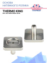 Основа натяжного ролика Thermo King SLX / SLX Spectrum / SLXe фото 1