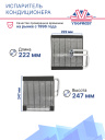 Испаритель кондиционер Chevrolet Aveo (T300) (2011>) / Opel Mokka 95018026 фото 2