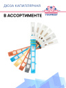 Дюза капиллярная в ассортименте фото 1