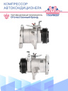 Компрессор кондиционера Subaru XV 1.6 17- фото 3
