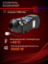 Отопитель воздушный THERMOTRANS-30D – 12V фото 2
