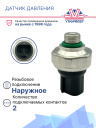 Датчик давления Mitsubishi фото 2