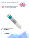 Фильтр-Осушитель NISSAN ALMERA (N16), PRIMERA (P12), X-TRAIL (T31) фото 3