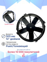 Вентилятор 12" 24V 180W (толк.) VA01-BP70/LL-36S фото 3