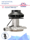 Воздушный нагнетатель 12V Thermotrans 45D фото 2