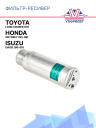 Фильтр-ресивер Toyota Land Cruser (97) / Honda Odyssey (95-98) / Isuzu Oasis (96-99) фото 1