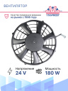Вентилятор SPAL 24V VA97-BBL373P/R/A/N/-98A DUCON 2,8 фото 2