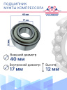 Подшипник шариковый 62032RC3 фото 2
