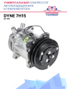 Компрессор кондиционера Dyne 7H15 A2 12V (выходы вертикальные) фото 1