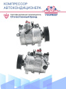 Компрессор кондиционера Volkswagen Touareg (02-)/Audi Q7 (06-) 3.6i фото 3