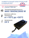 Универсальный электрический кондиционер FROST UC 5 24V (для спец. техники) фото 2