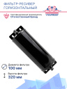 Фильтр-ресивер горизонтальный Alex Original 5210-024 фото 3