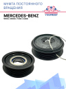 Муфта постоянного вращения Mercedes Benz W163 / Mercedes-Benz W203 / Mercedes-Benz T202 / C208 фото 1