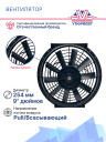 Вентилятор 10" 24V 120W (Push/толк.) прямые лопасти Pokka фото 3