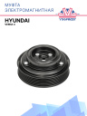 Муфта электромагнитная Hyundai Verna 4 фото 1