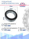 Подшипник компрессора 35x52x12 Япония фото 2
