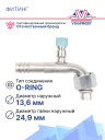 Фитинг G10 (13мм) 90⁰ O-RING R-134A (алюминий) фото 2