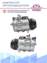 Компрессор кондиционера Mercedes-Benz C(W202)(93-)/ E (W210)(95-)/Sprinter (95-)  фото 3
