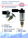 Клапан управляющий компрессора кондиционера VolksWagen / Skoda  фото 3