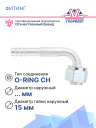 Фитинг G8 (10,5мм) 90⁰ O-RING CH гайка (метрическая резьба) (алюминий) фото 2