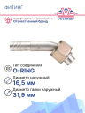 Фитинг G12 (16мм) 45⁰ O-RING (алюминий) фото 2
