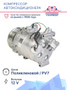 Компрессор кондиционера Honda CR-V (06-) 2.4i фото 2