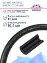 Шланг фреоно-маслостойкий Goodyear GALAXY #10 1/2 (13мм х 19.4мм) тонкостенный фото 2