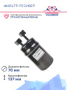 Фильтр-ресивер Volkswagen EuroVan (95,93) / T4 / EuroVan (96-94) фото 3