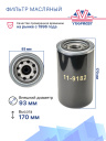 Фильтр масляный  Thermo King SL / SLX / SLXe , Yanmar 482 / 486 (аналог) фото 2