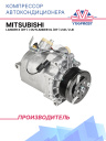 Компрессор кондиционера Mitsubishi Lancer X (07-) / Outlander XL (07-) 2.0i / 2.4i фото 1