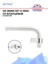 Фитинг G6 (8мм) 90⁰ O-RING CH фланцевый (алюминий) фото 1
