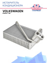 Испаритель кондиционера Volkswagen Passat 1.9D 8D1820103B фото 1