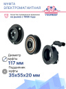Муфта электромагнитная Ford  Transit (12-) фото 2
