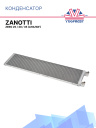 Конденсатор к установке Zanotti Zero 25,30,35 (аналог) (730х175х26мм) фото 1