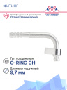 Фитинг G6 (8мм) 90⁰ O-RING CH фланцевый (алюминий) фото 2