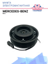 Муфта электромагнитная Mercedes-Benz GLA фото 1