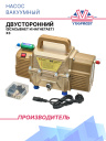 Насос вакуумный двусторонний X3 (51 L/min) фото 1