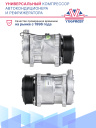Компрессор кондиционера Dyne 7H15 PV8 12V (выходы вертикальные) фото 3