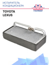 Испаритель кондиционера Toyota 88501-44080 фото 1