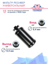 Фильтр-ресивер универсальный 3/8 oring 0.7L фото 2