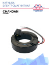 Катушка электромагнитная Changan 2.0 CS75 фото 1